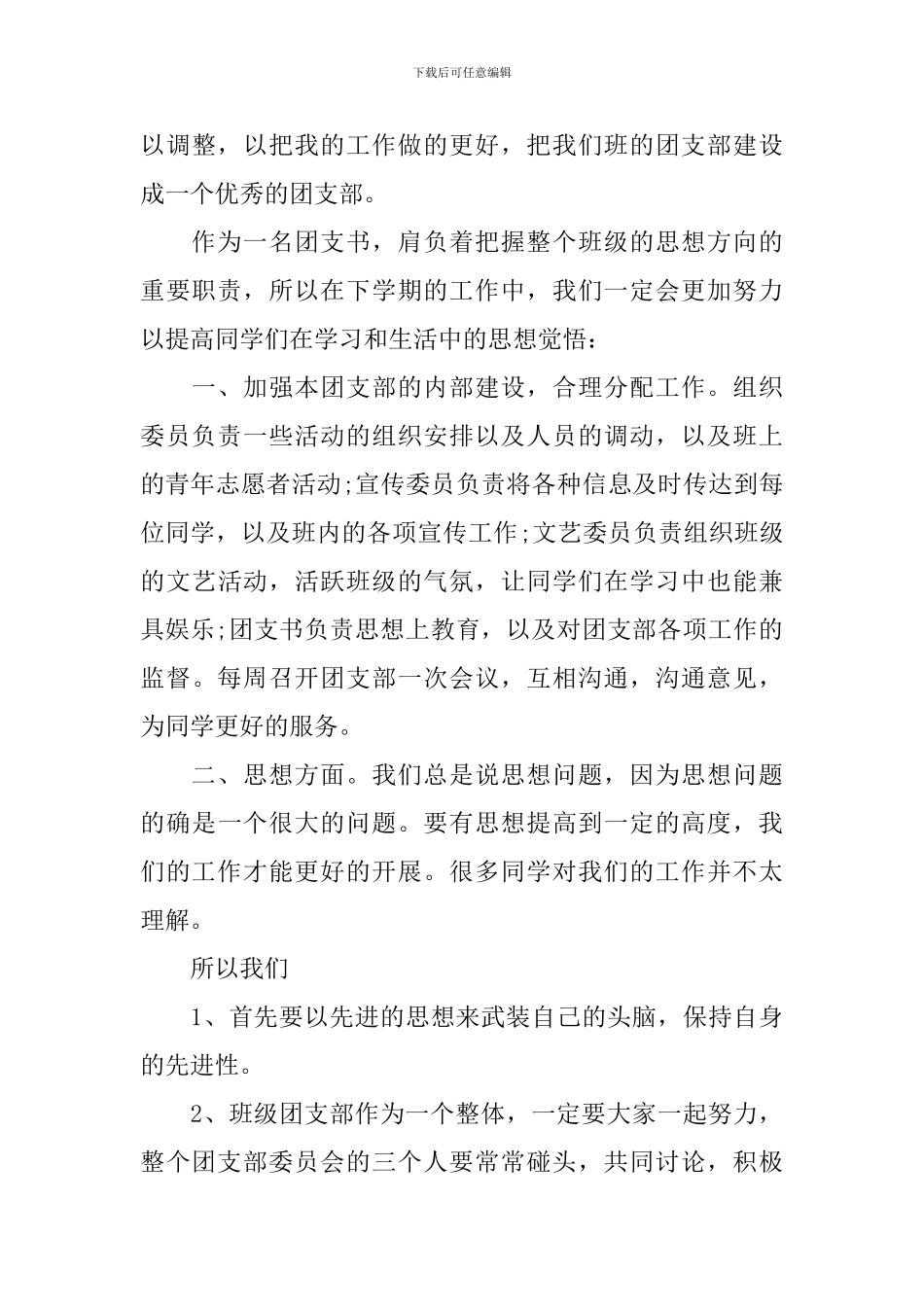 团支部工作计划及目标_第3页