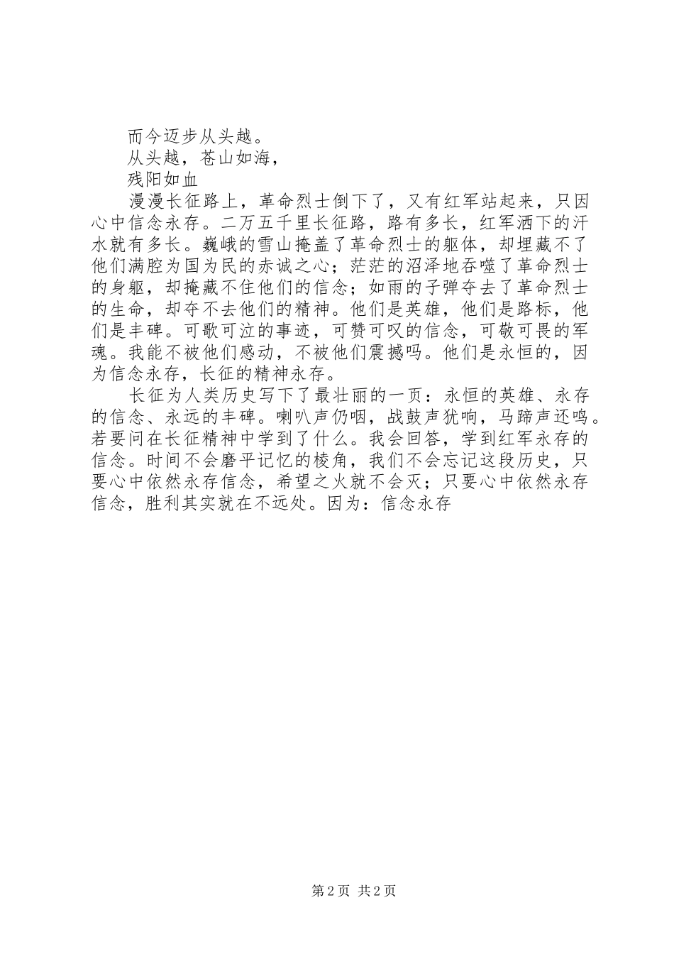 长征精神心得体会—信念永存_第2页