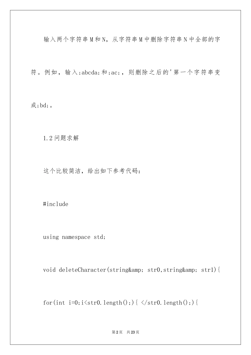 2024华为笔试题_第2页