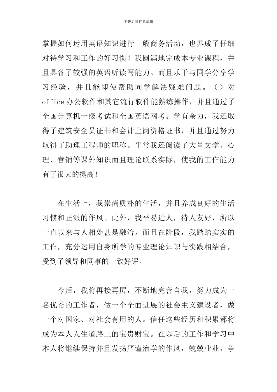 2024大专毕业自我鉴定800字5篇_第2页