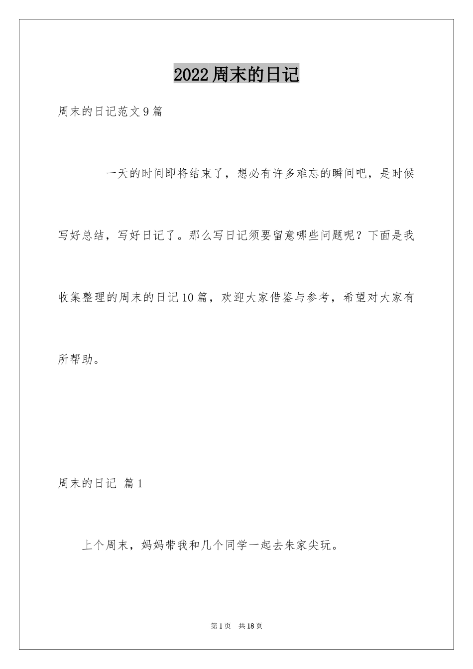 2024周末的日记_37_第1页