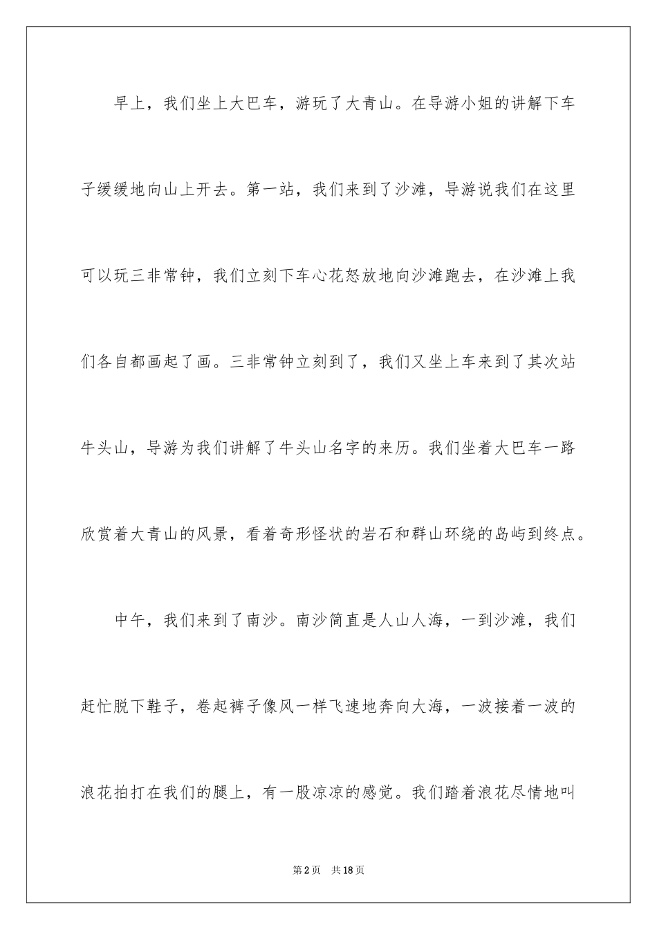 2024周末的日记_37_第2页