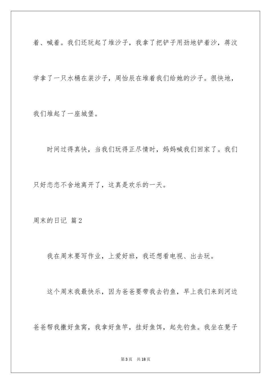 2024周末的日记_37_第3页