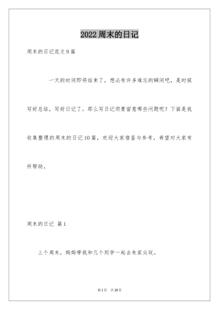 2024周末的日记_37