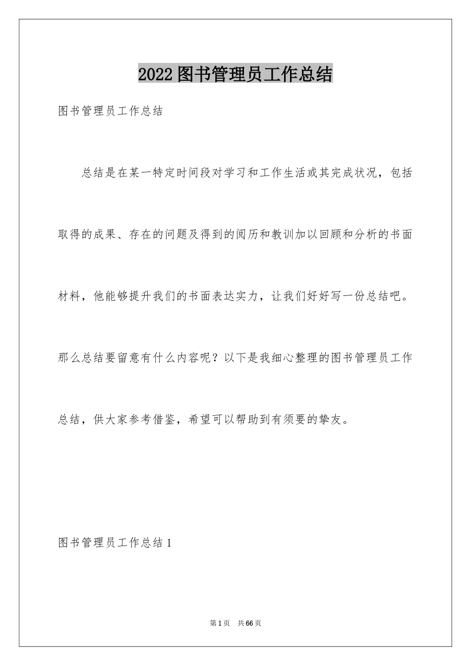 2024图书管理员工作总结_7_第1页