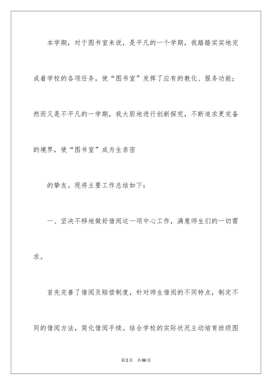 2024图书管理员工作总结_7_第2页