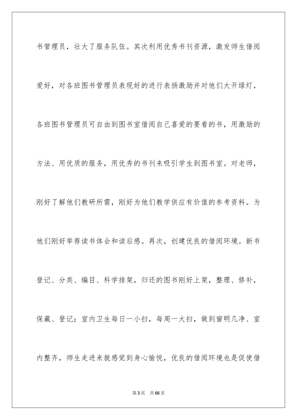 2024图书管理员工作总结_7_第3页