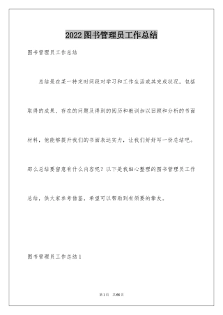 2024图书管理员工作总结_7