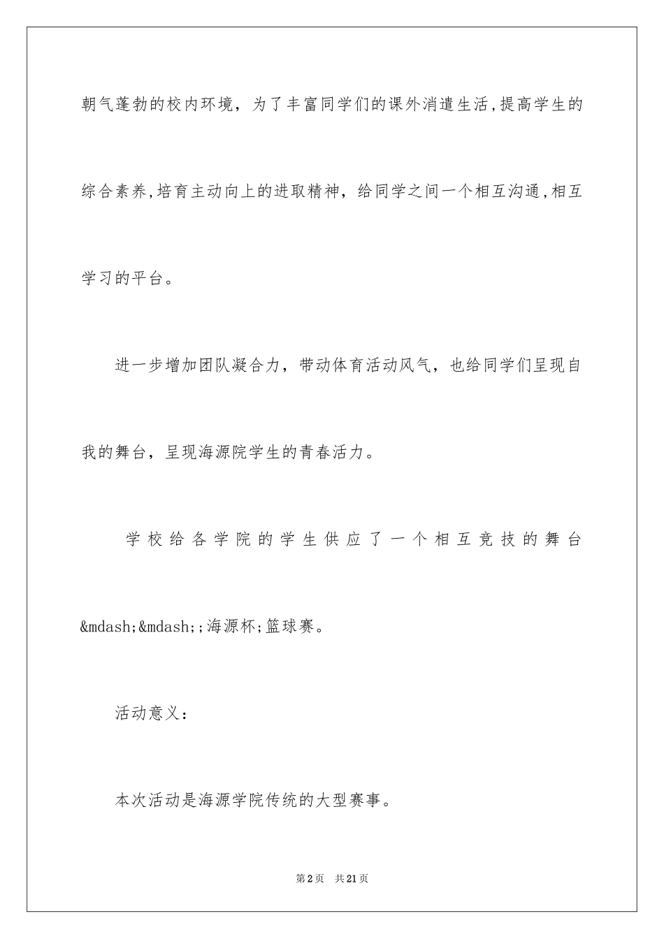 2024大学生篮球比赛活动方案_第2页