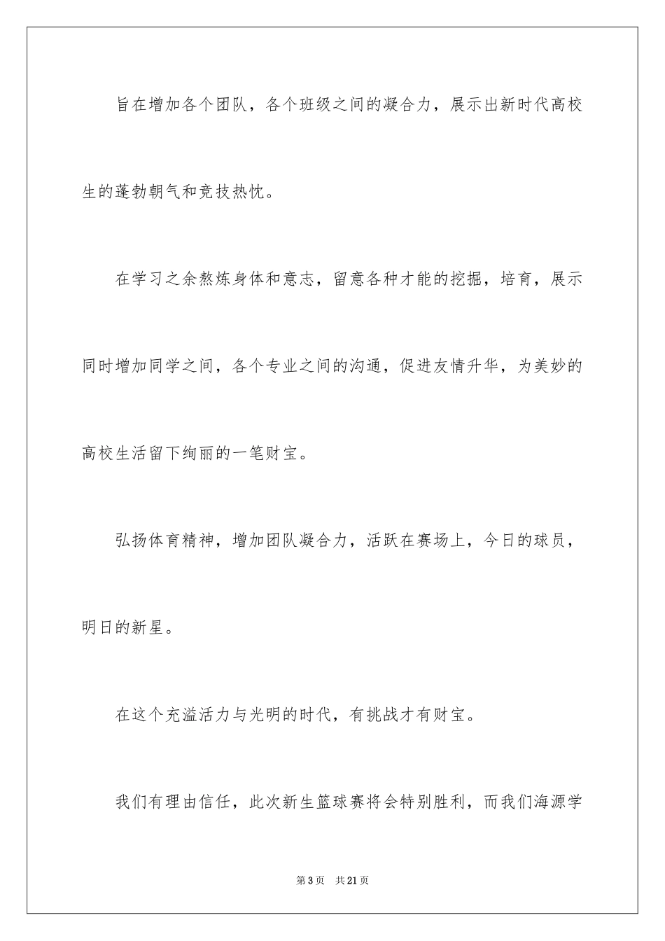 2024大学生篮球比赛活动方案_第3页