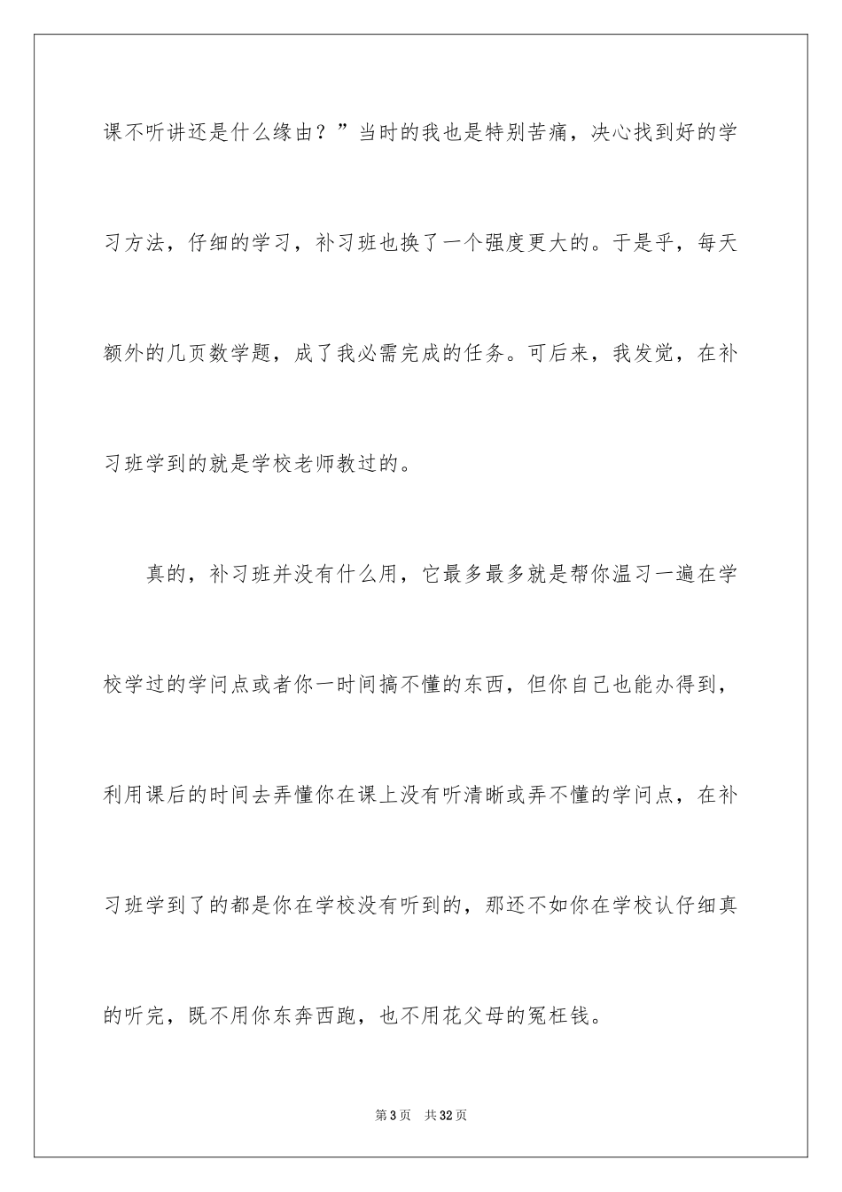 2024初中周记的作文_20_第3页