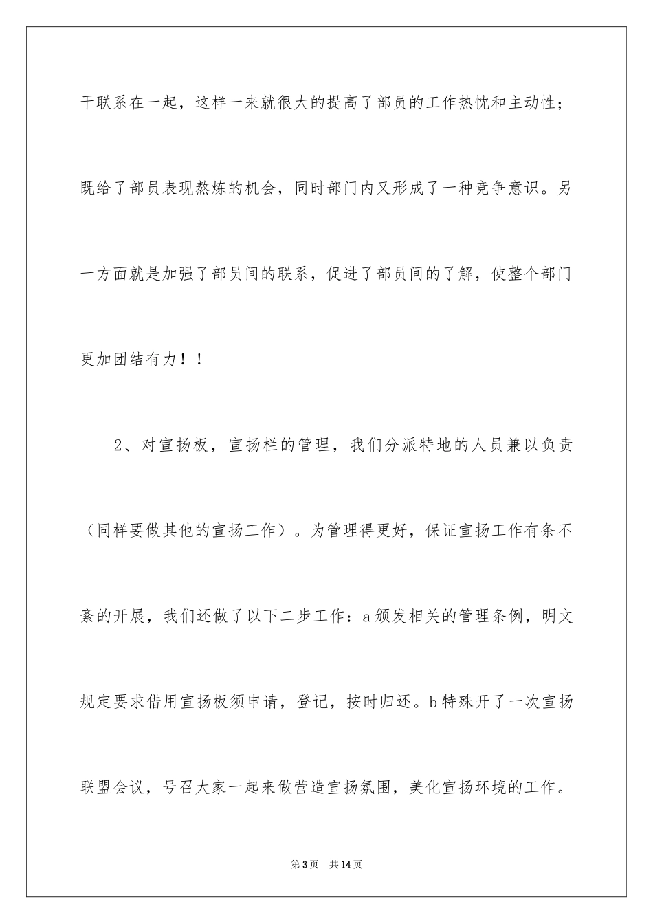 2024团委宣传部工作总结_1_第3页