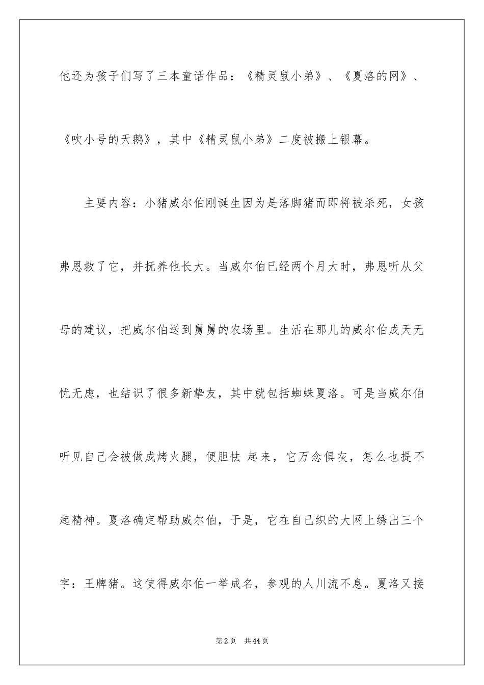 2024夏洛的网读书笔记_34_第2页