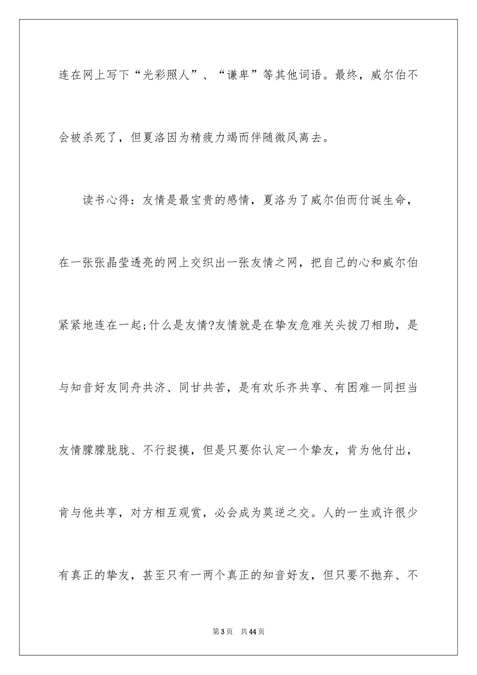 2024夏洛的网读书笔记_34_第3页