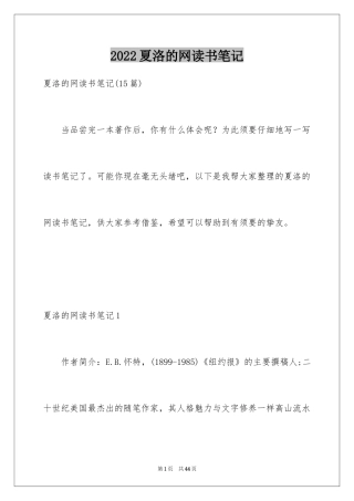 2024夏洛的网读书笔记_34