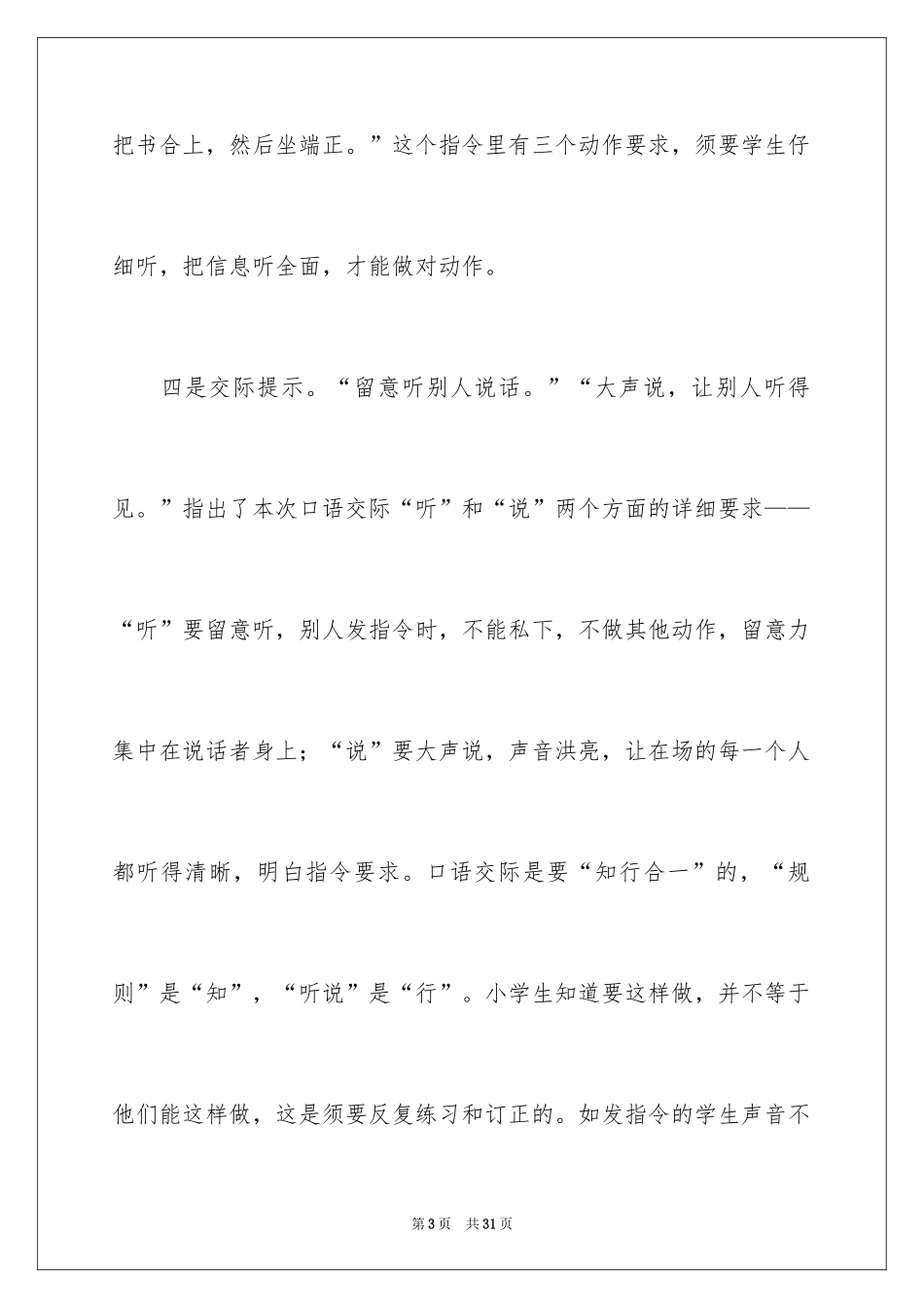 2024口语交际教案_4_第3页
