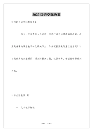 2024口语交际教案_4