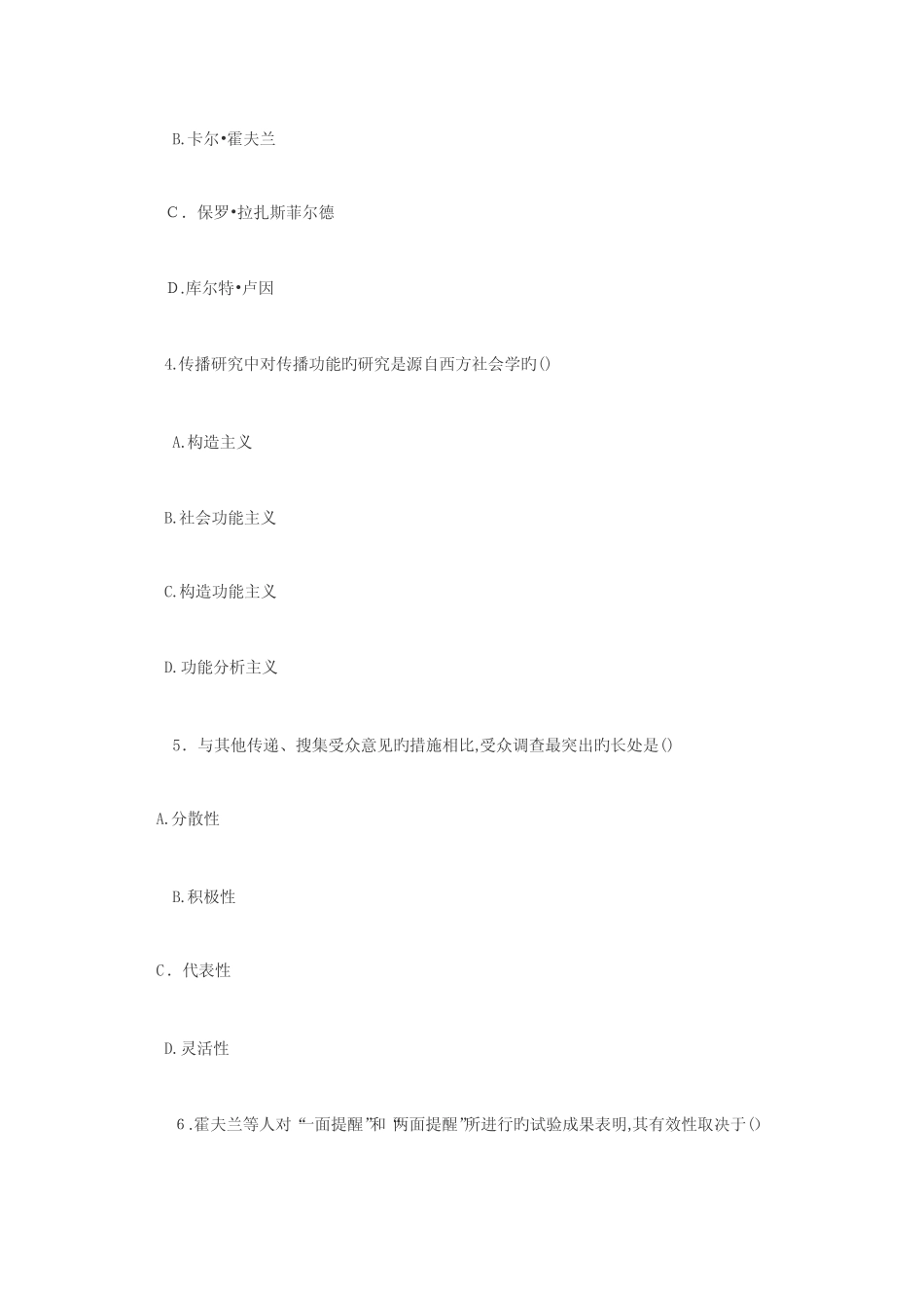 2023年传播学同等学力测试题及答案 _第2页