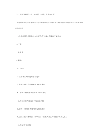 2023年传播学同等学力测试题及答案 