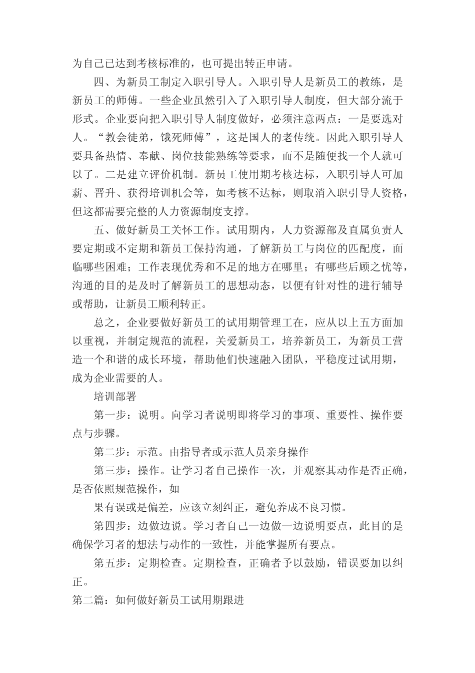 如何做好新员工试用期管理 _第2页