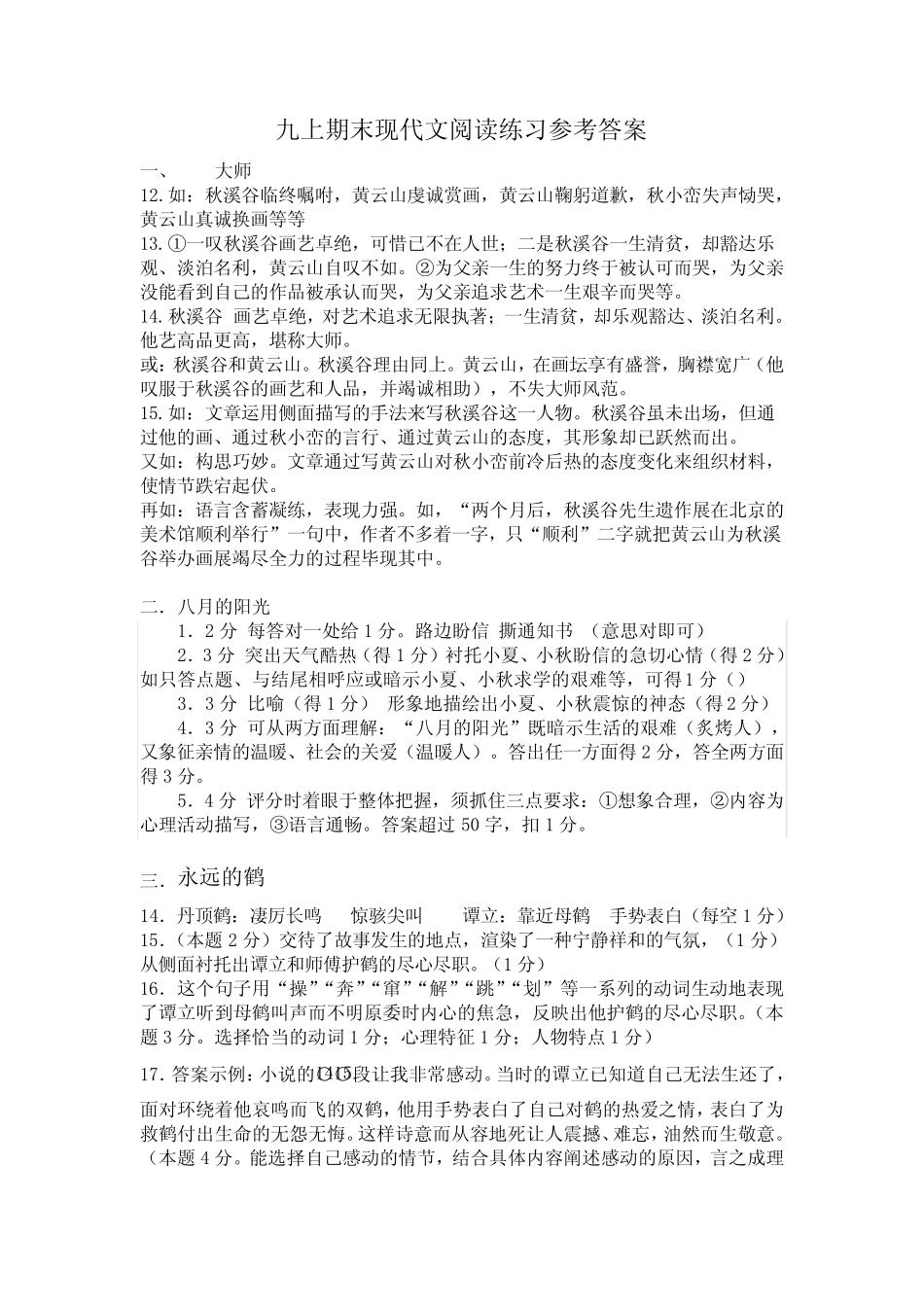 九上期末现代文阅读练习参考答案 _第1页