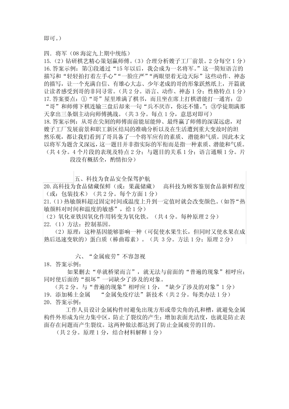 九上期末现代文阅读练习参考答案 _第2页