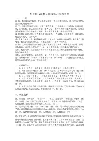 九上期末现代文阅读练习参考答案 