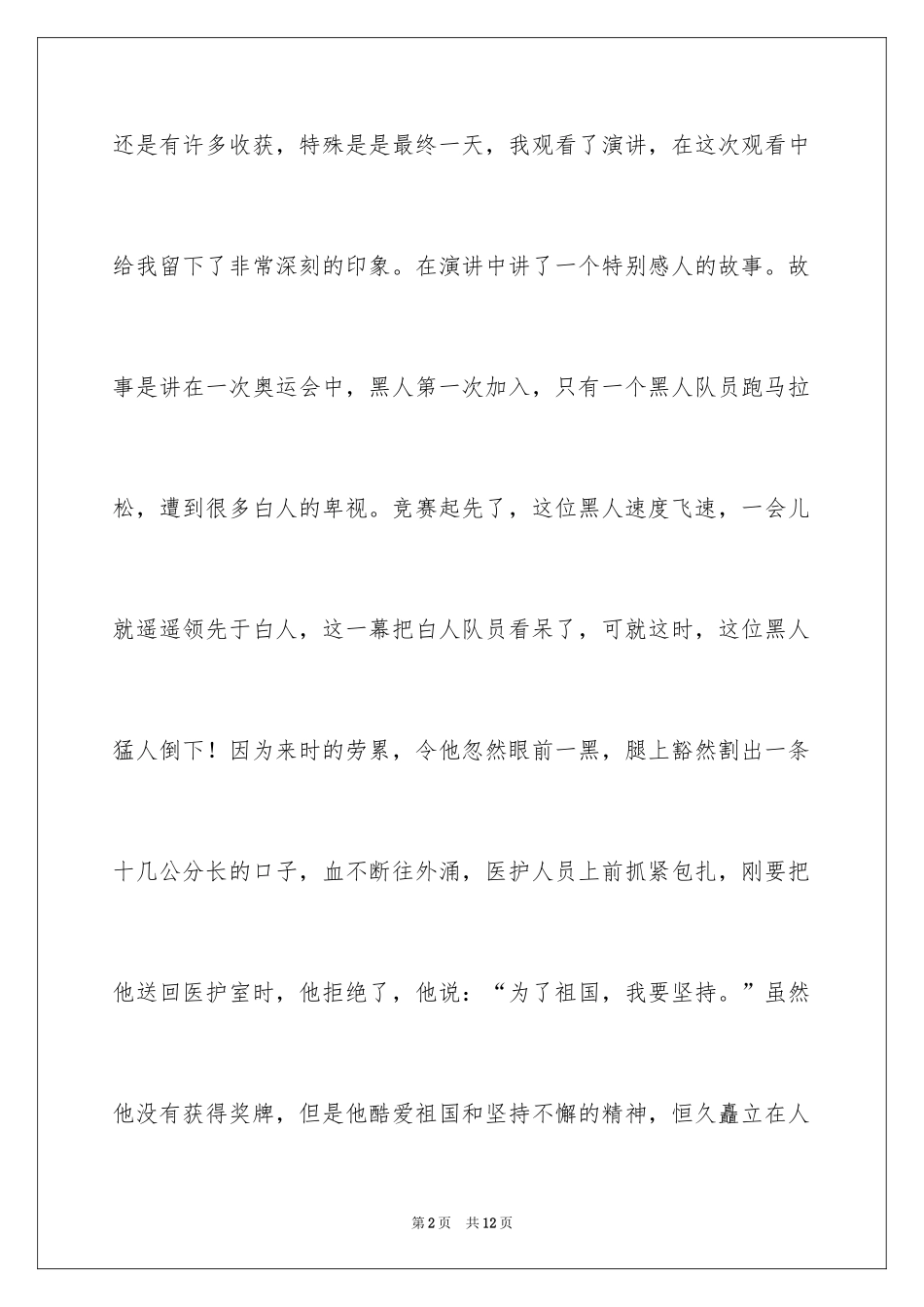 2024初一开学周记_1_第2页