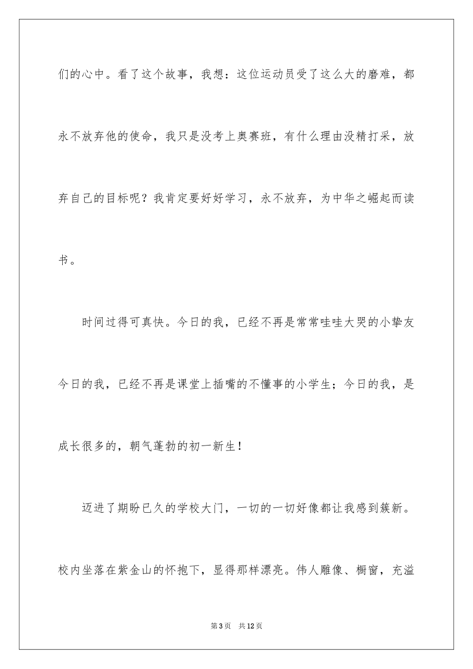 2024初一开学周记_1_第3页