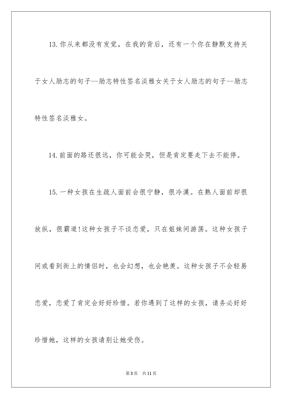 2024女生励志个性签名短句_第3页