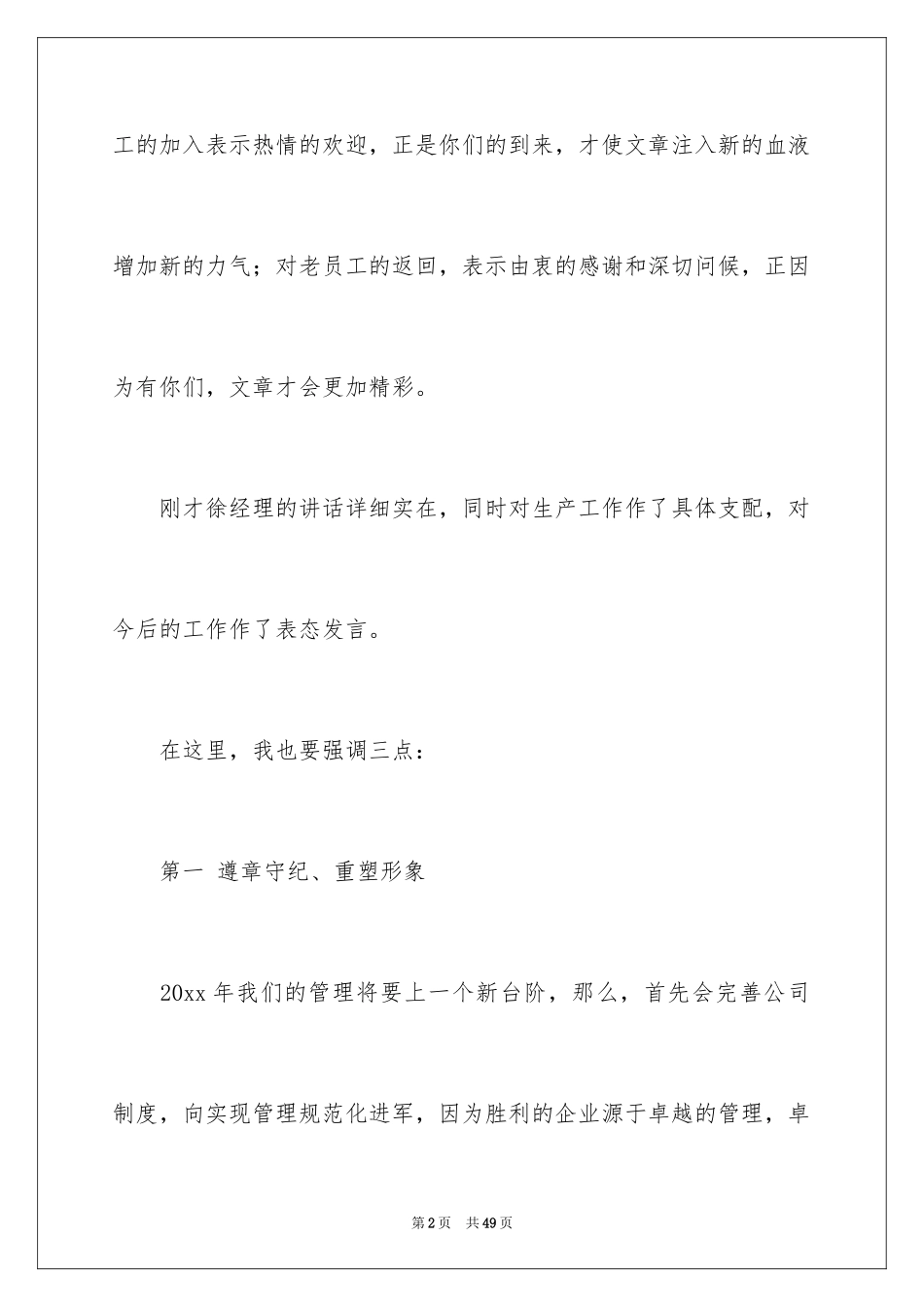 2024公司发年会员工发言稿_62_第2页