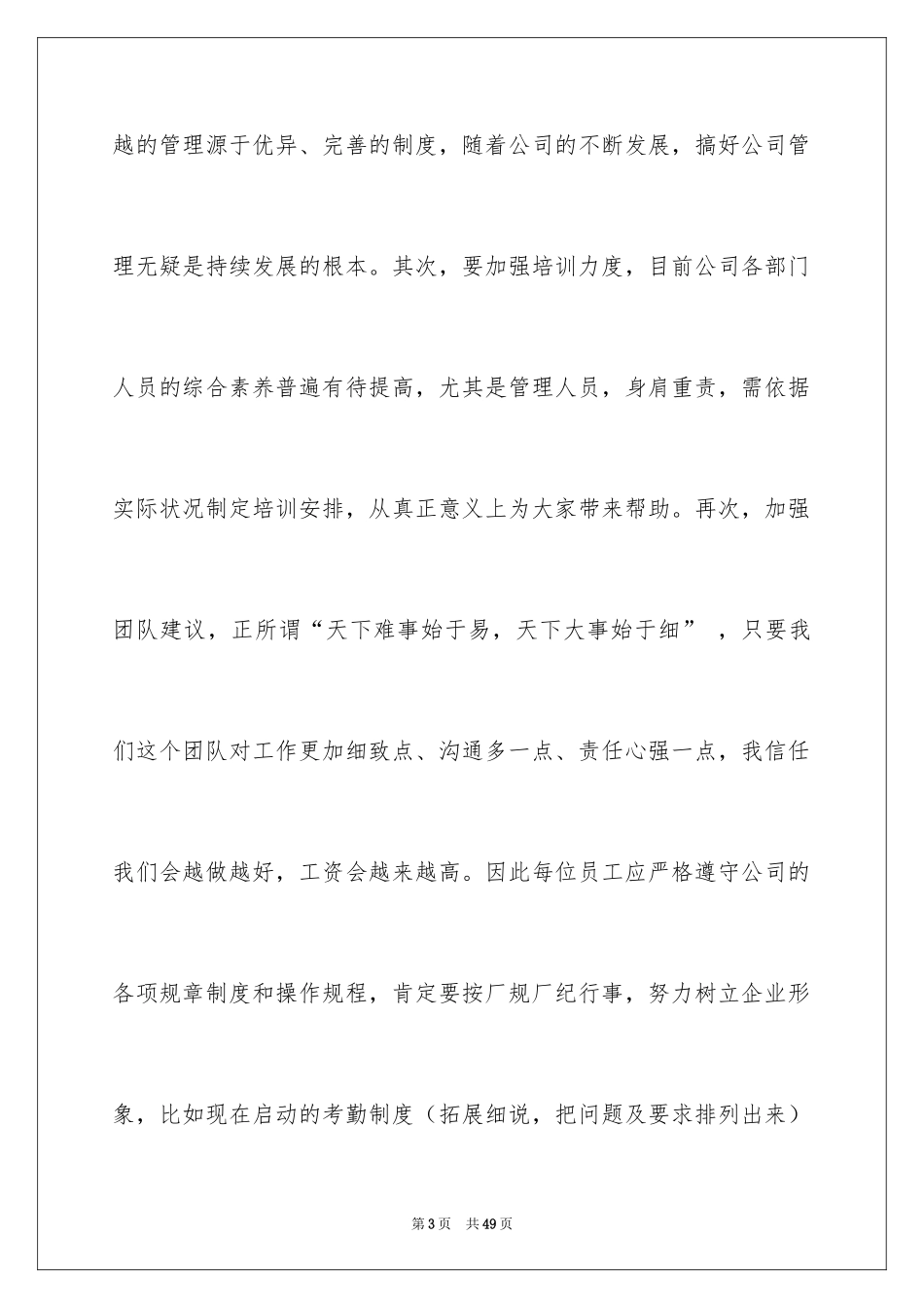 2024公司发年会员工发言稿_62_第3页