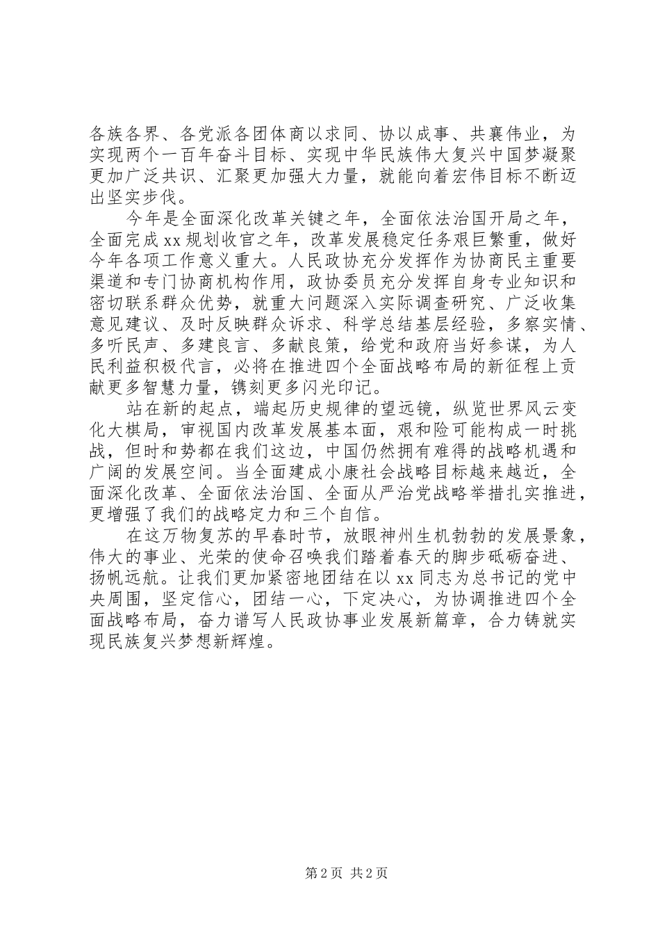 四个全面讲话精神学习心得_第2页