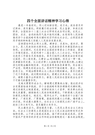 四个全面讲话精神学习心得