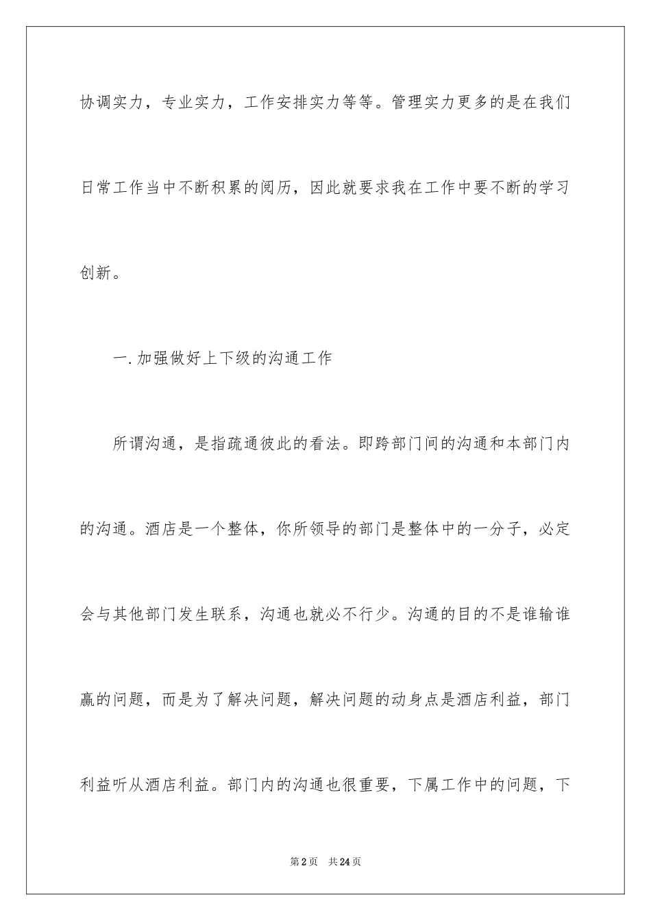 2024员工工作保证书_14_第2页