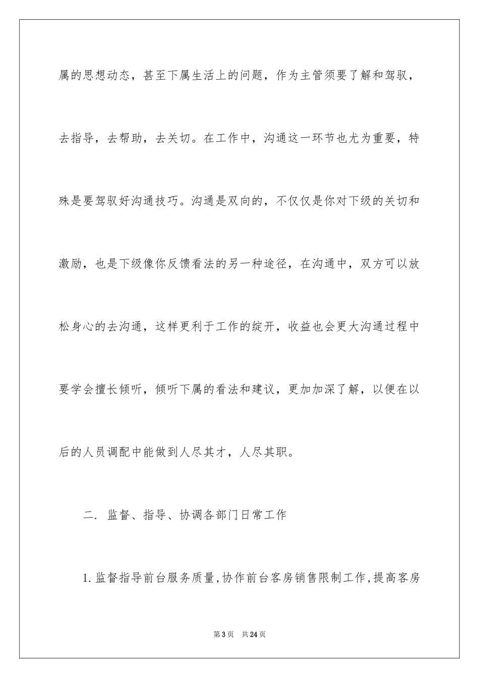 2024员工工作保证书_14_第3页