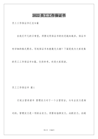 2024员工工作保证书_14