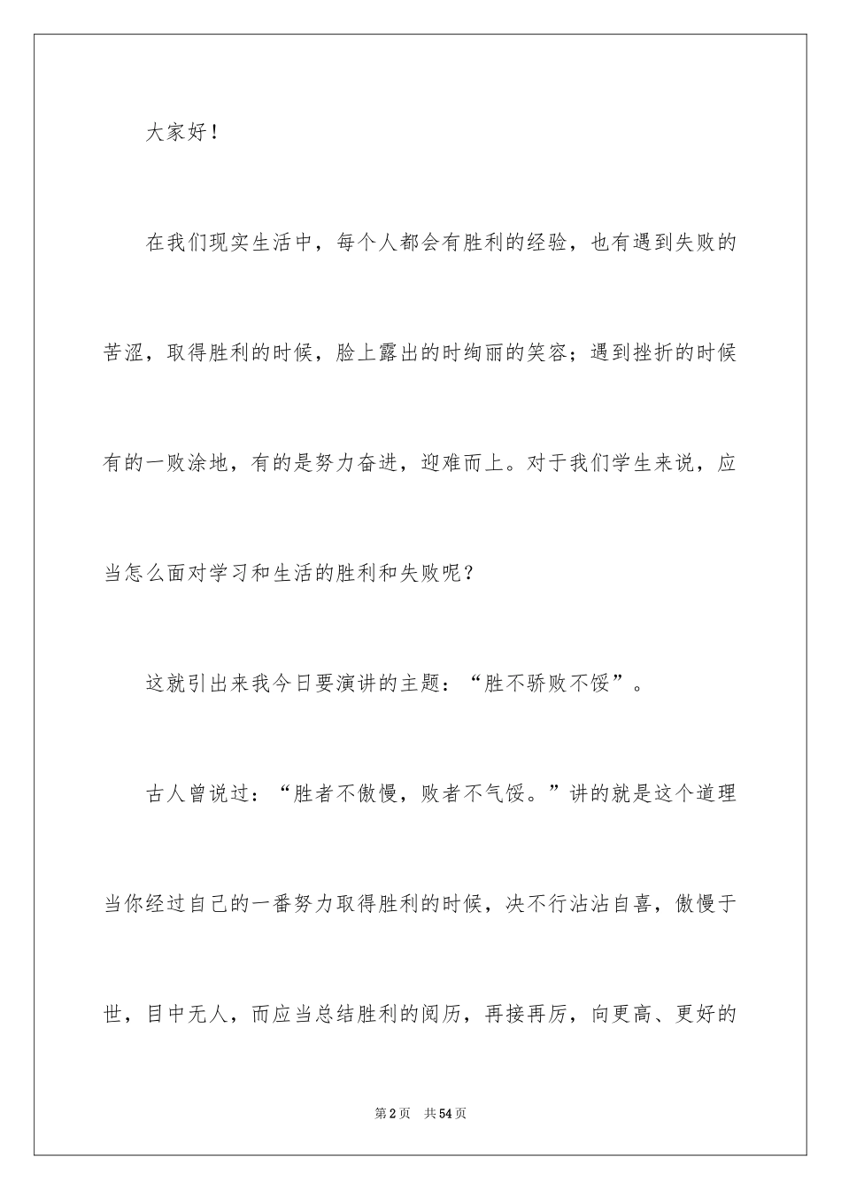 2024励志演讲稿_1253_第2页
