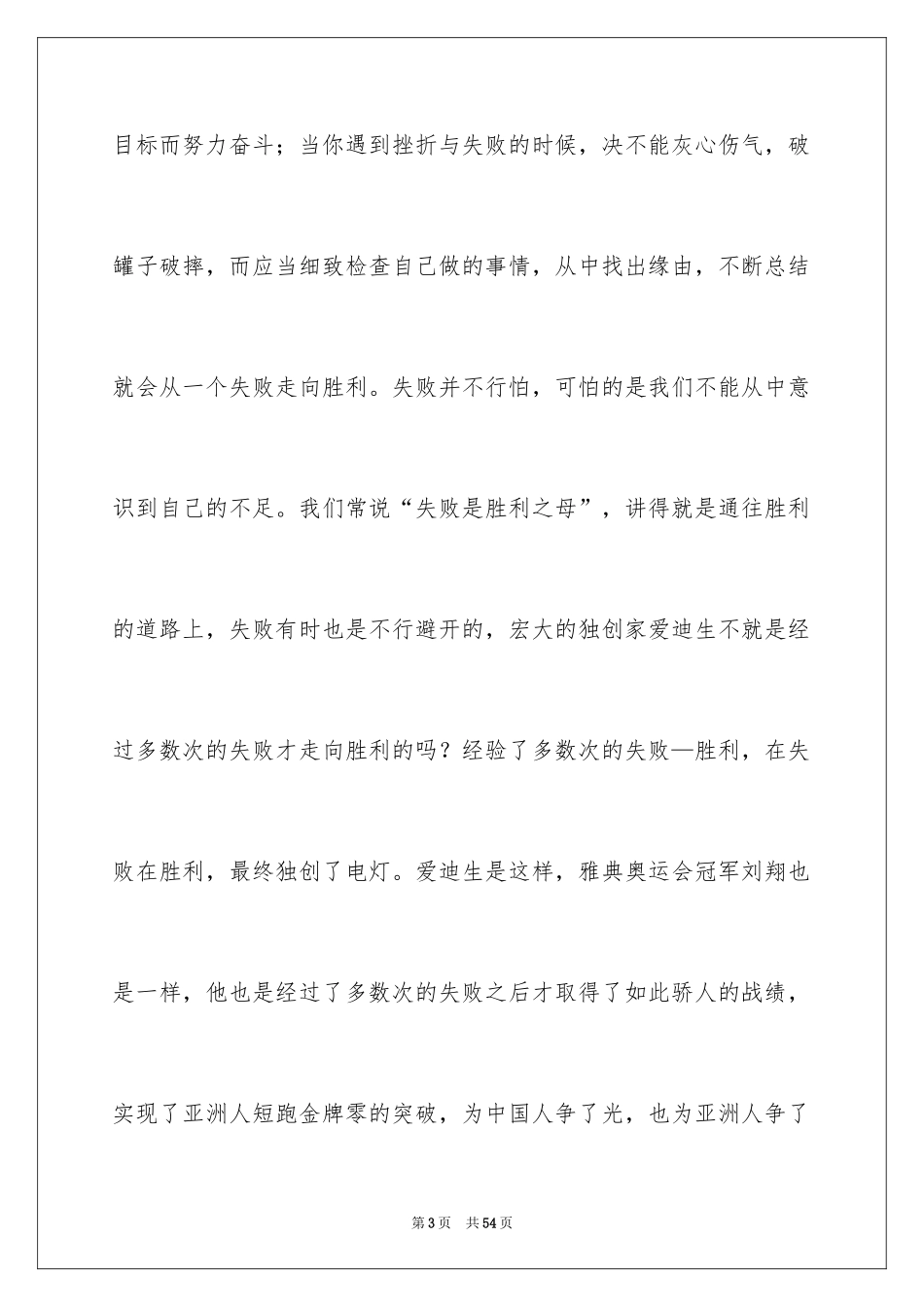 2024励志演讲稿_1253_第3页