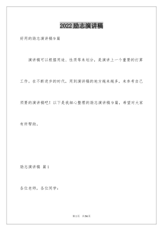 2024励志演讲稿_1253