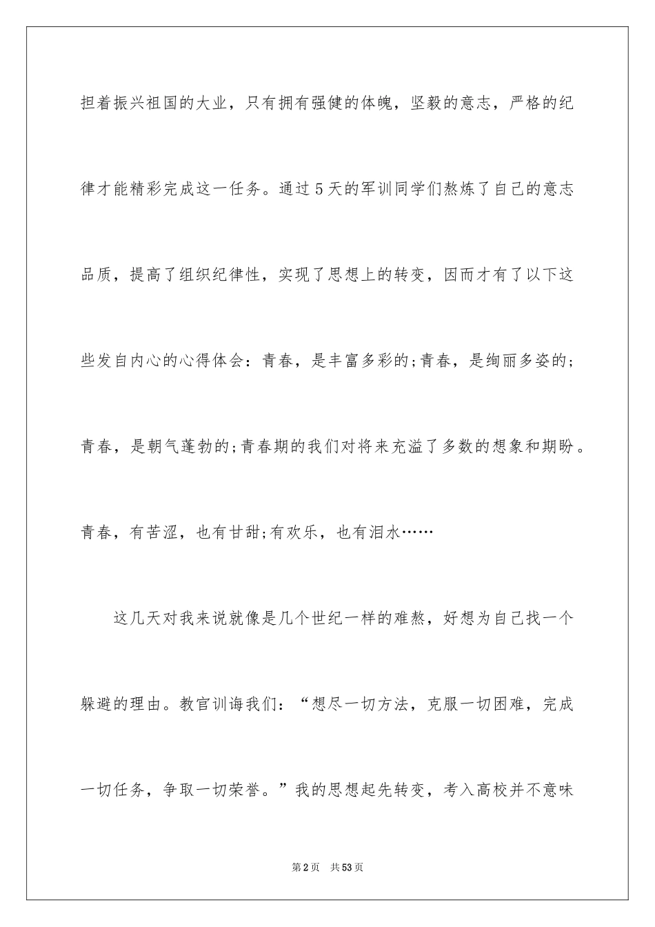 2024大一开学军训心得体会_1_第2页