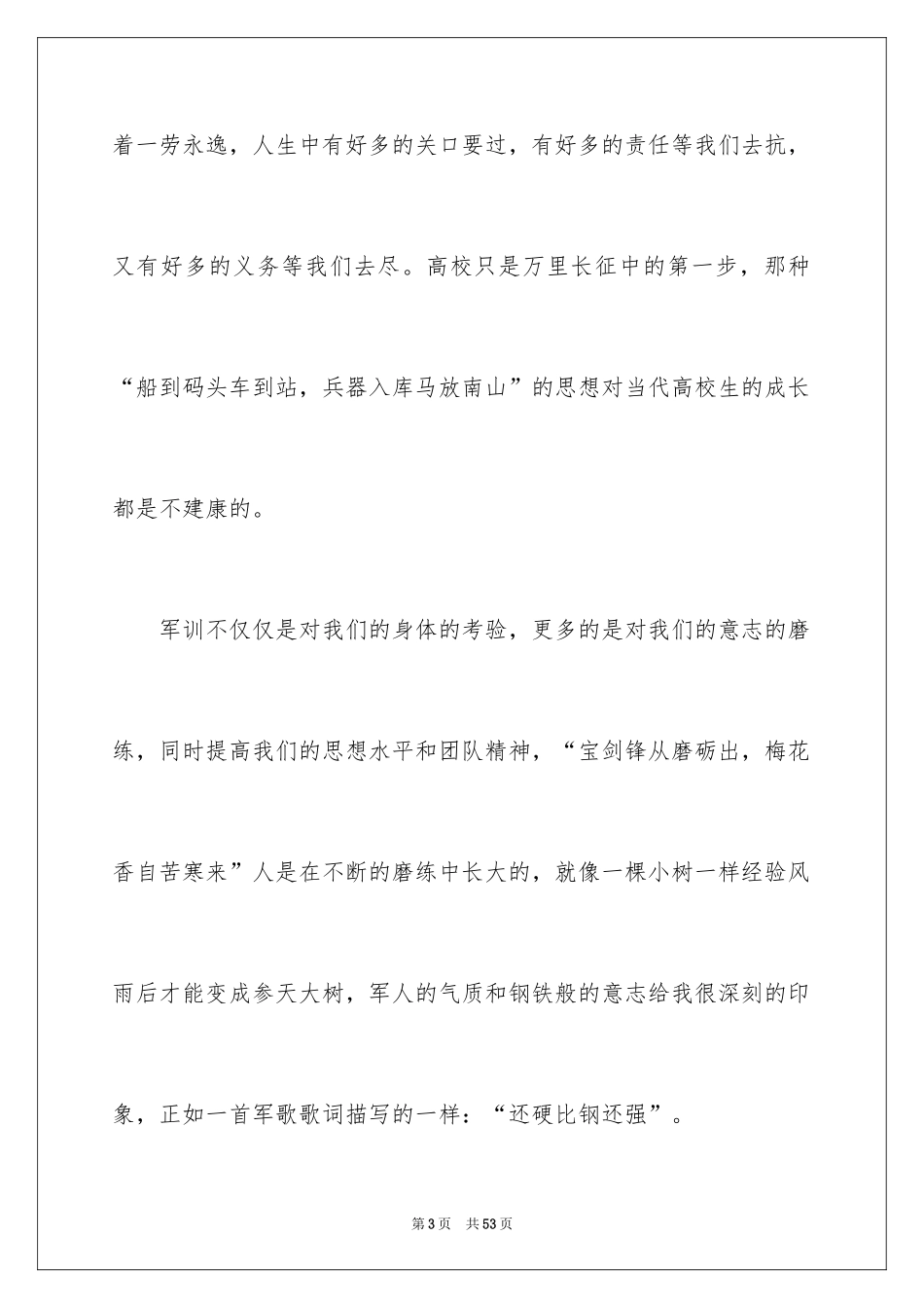 2024大一开学军训心得体会_1_第3页