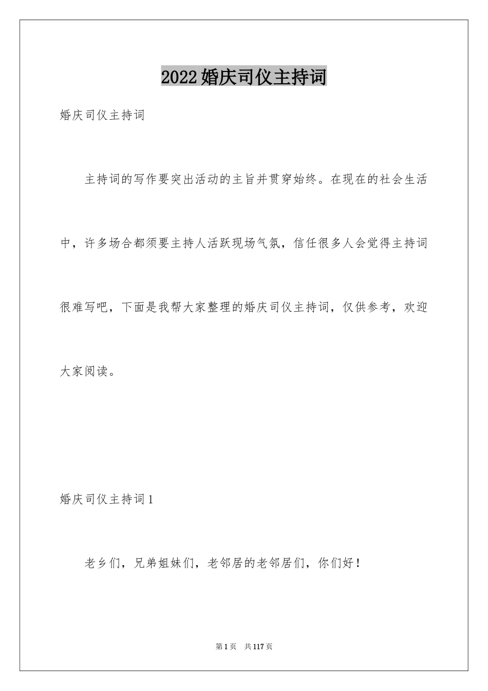 2024婚庆司仪主持词_第1页