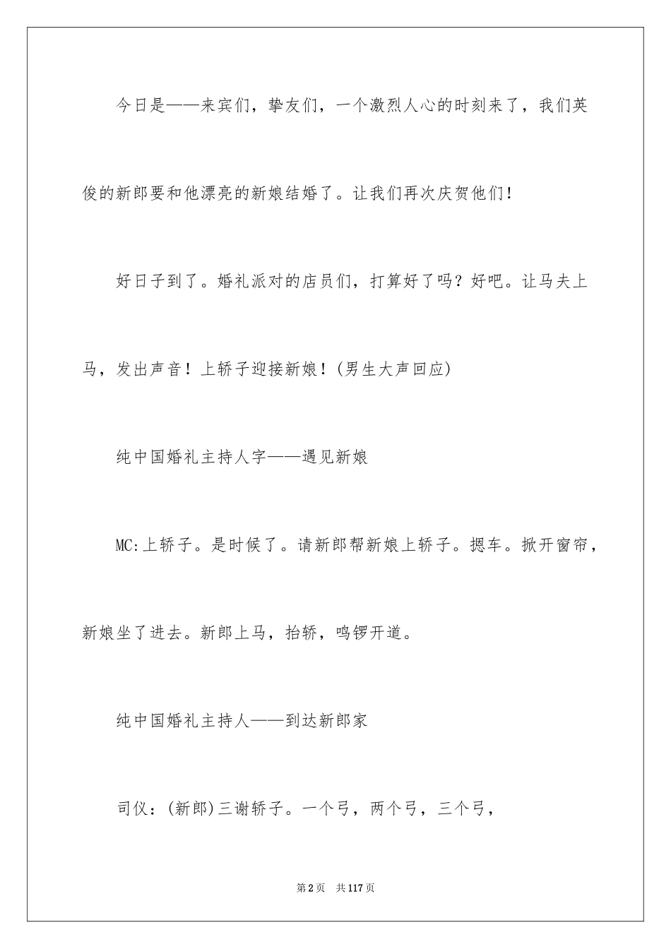 2024婚庆司仪主持词_第2页