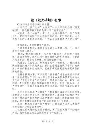 读《毁灭硝烟》有感