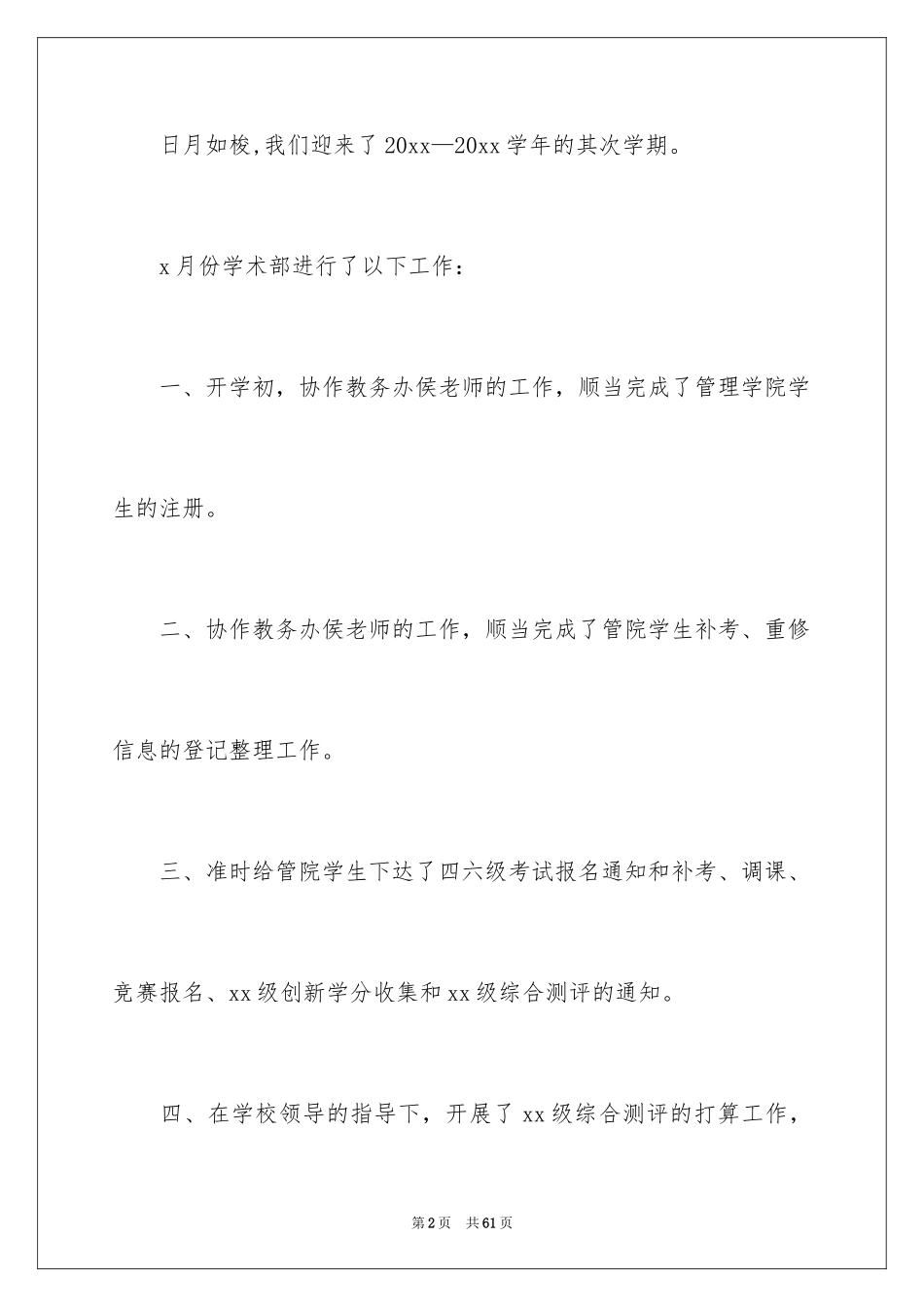 2024学生会月度工作总结_第2页