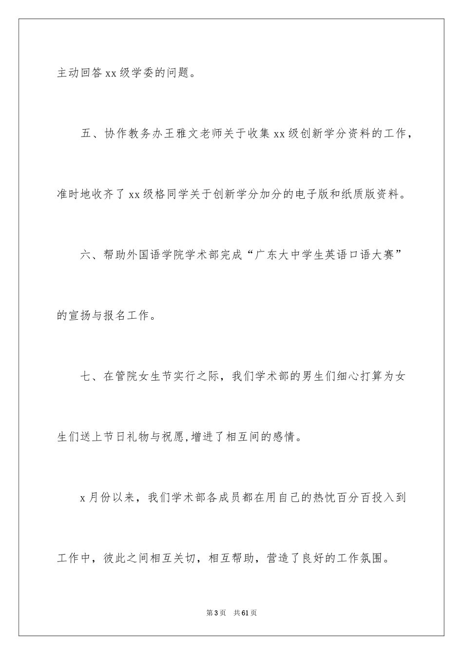 2024学生会月度工作总结_第3页