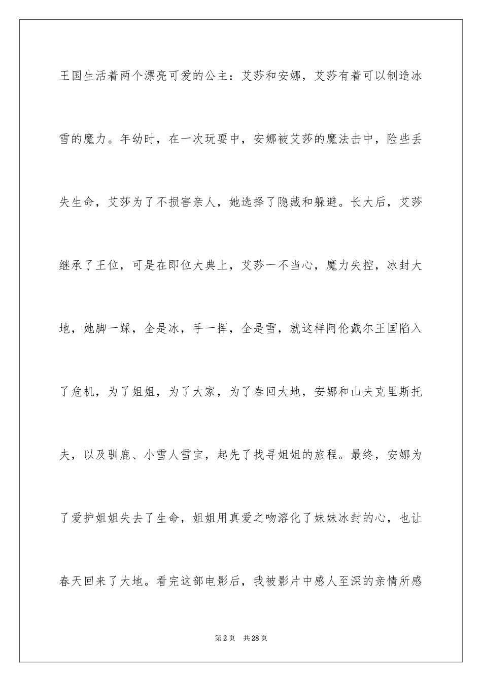 2024冰雪奇缘电影观后感_第2页
