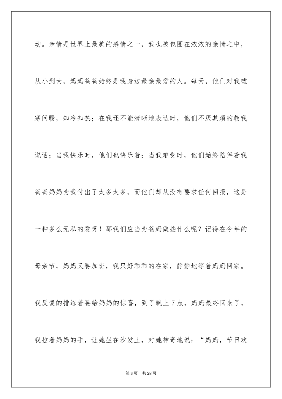 2024冰雪奇缘电影观后感_第3页