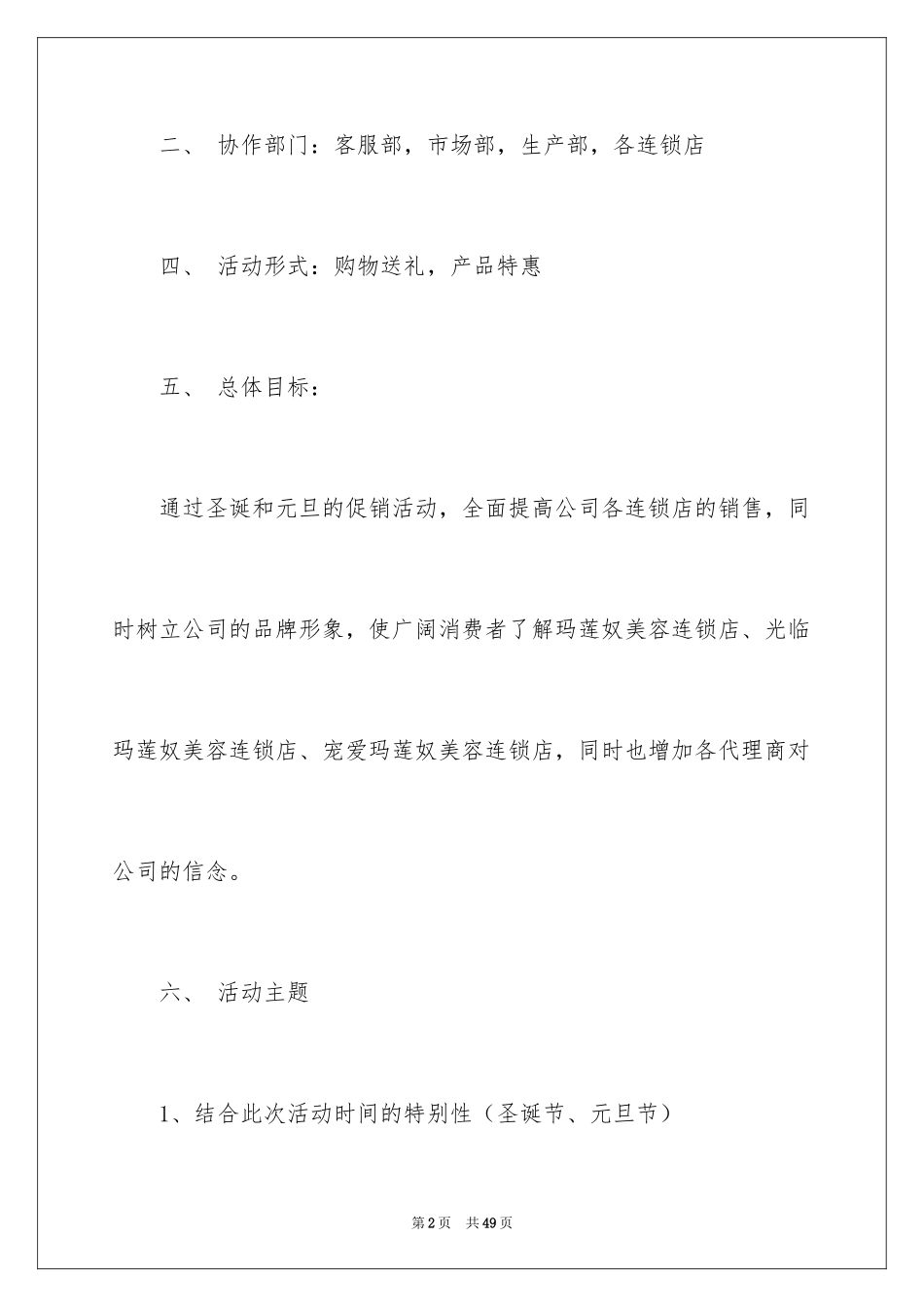 2024元旦美容院促销活动方案_1_第2页